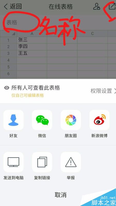 TIM怎么在线编辑表格？TIM在线编辑文档教程