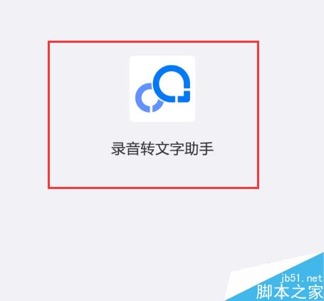 华为手机怎么将录音转文字？华为手机录音转文字教程
