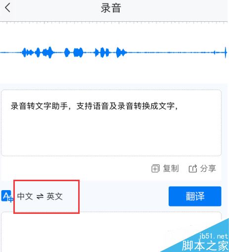 华为手机怎么将录音转文字？华为手机录音转文字教程
