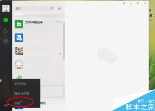 微信电脑版怎么清空聊天记录？微信电脑版删除聊天记录教程