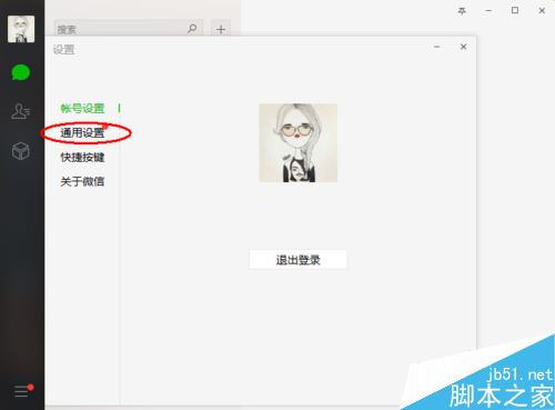 微信电脑版怎么清空聊天记录？微信电脑版删除聊天记录教程