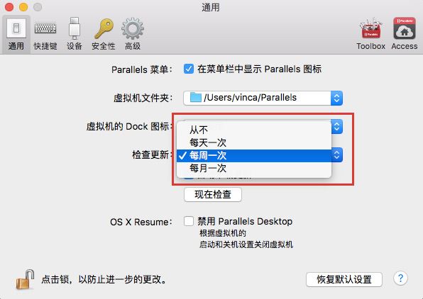 Parallels Desktop自动检查更新怎么设置？