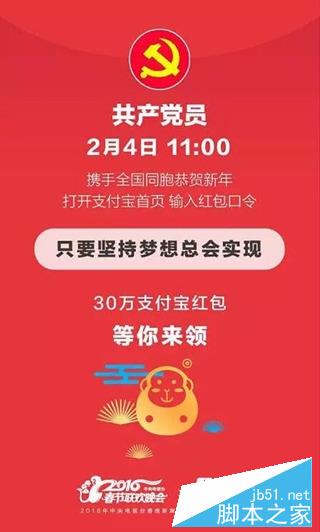 共产党员支付宝红包口令是什么 支付宝共产党员抢红包口令