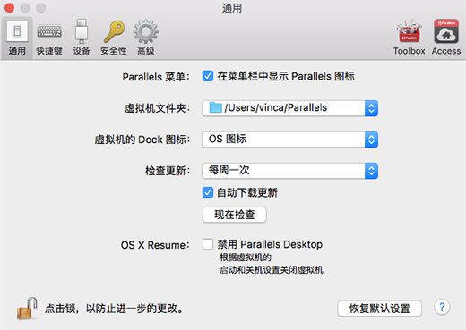 Parallels Desktop12偏好设置选项功能