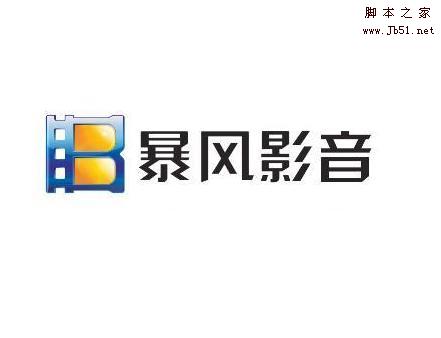暴风影音是什么