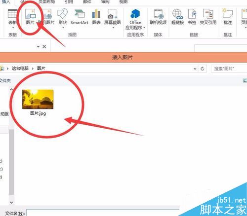 2013版本的word怎么插入图片