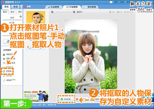 美图秀秀分身术打造小清新创意写真
