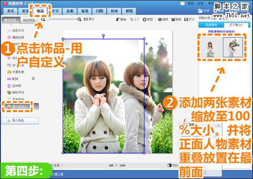 美图秀秀分身术打造小清新创意写真