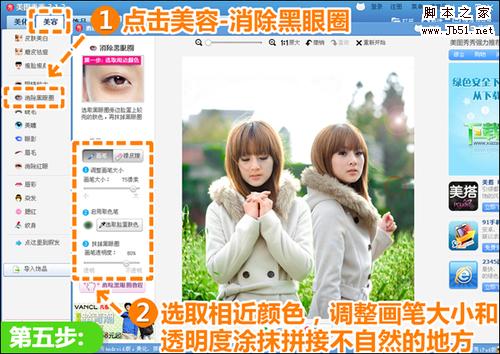 美图秀秀分身术打造小清新创意写真