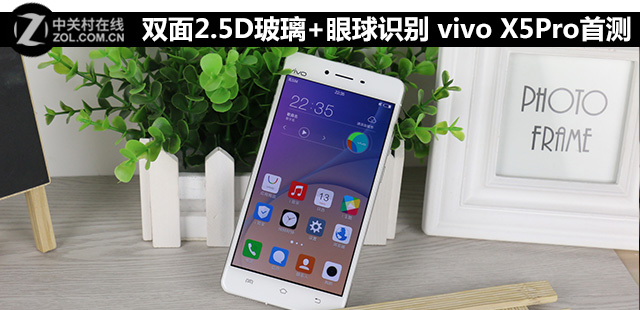 双面2.5D玻璃+双1300万 vivo X5Pro首测 