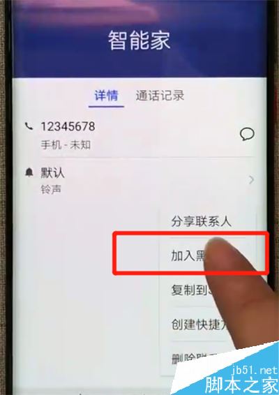 华为p30 pro怎么设置通讯录黑名单？