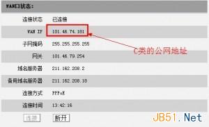 路由器上面的公网IP地址 路由器上面的公网IP地址