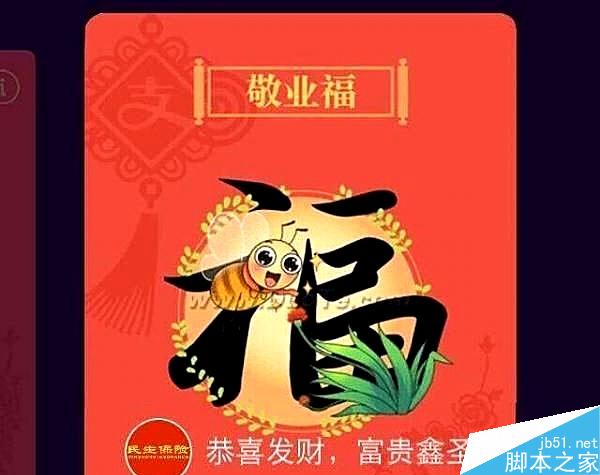 支付宝“敬业福”获得方法大汇总