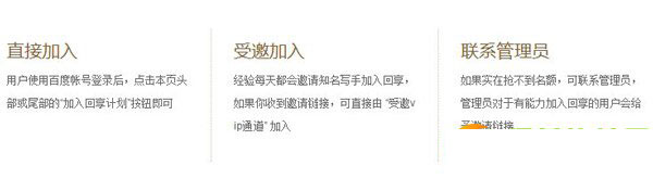 百度回享怎么赚钱？百度回享计划赚钱流程1