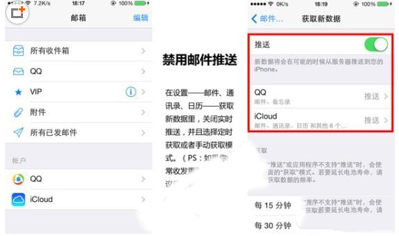 iphone6 plus怎么省电?iphone6 plus省电方法汇总