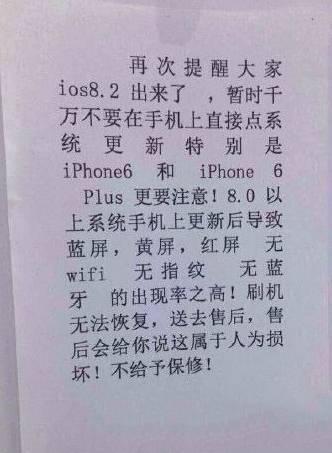 iphone6/6 plus升级ios8.2变残是真的吗？