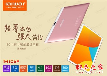 爱华通话平板M106值得买吗?爱华通话平板M106详细评测图解