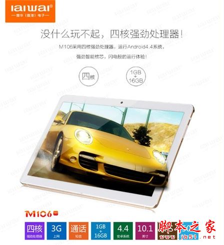 爱华通话平板M106值得买吗?爱华通话平板M106详细评测图解