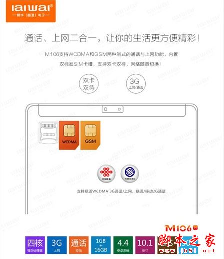 爱华通话平板M106值得买吗?爱华通话平板M106详细评测图解