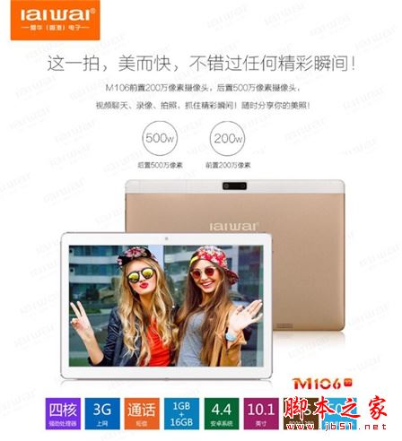 爱华通话平板M106值得买吗?爱华通话平板M106详细评测图解