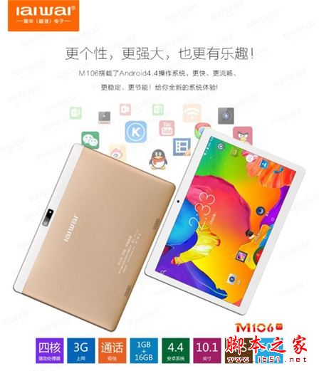 爱华通话平板M106值得买吗?爱华通话平板M106详细评测图解