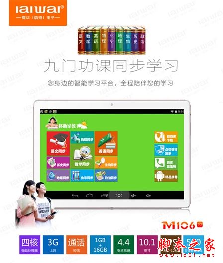 爱华通话平板M106值得买吗?爱华通话平板M106详细评测图解
