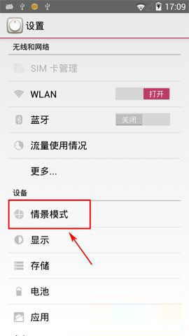美图手机1s如何添加情景模式? 