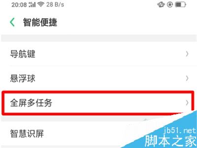 oppo reno全屏多任务模式怎么打开？