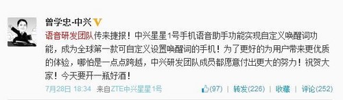 星星1号语音升级 自定义唤醒词试用报告 