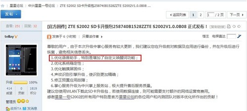 星星1号语音升级 自定义唤醒词试用报告 