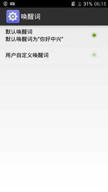 星星1号语音升级 自定义唤醒词试用报告 