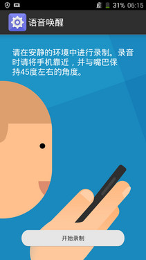 星星1号语音升级 自定义唤醒词试用报告 