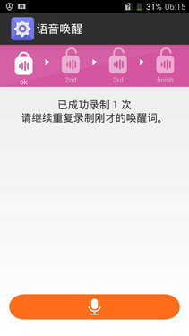 星星1号语音升级 自定义唤醒词试用报告 