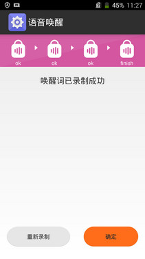 星星1号语音升级 自定义唤醒词试用报告 