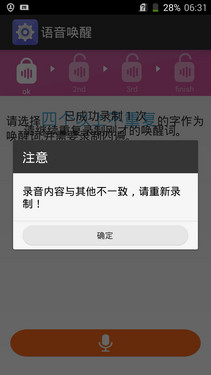 星星1号语音升级 自定义唤醒词试用报告 