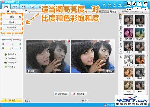 一键搞定 拯救自拍MM的低画质手机美照 