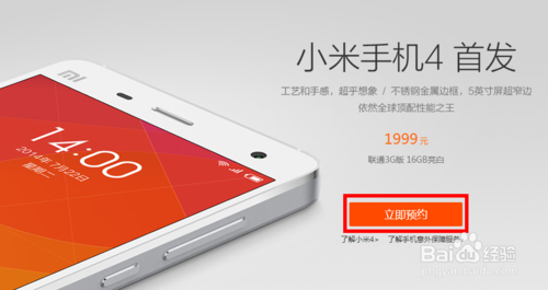 小米手机4如何预约抢购