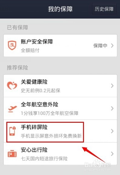 支付宝手机碎屏险怎么买