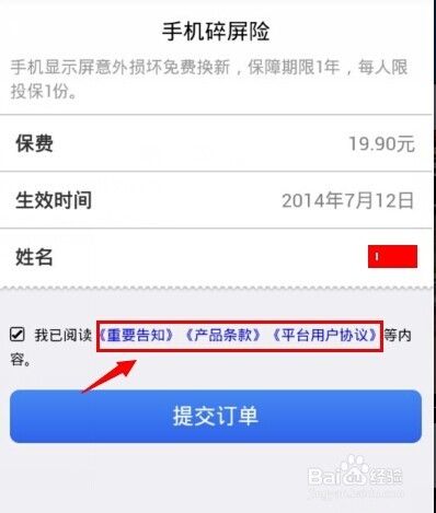 支付宝手机碎屏险怎么买
