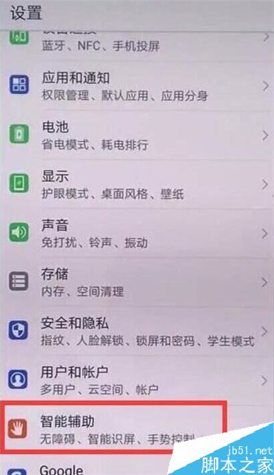 华为p30pro如何开启防误触模式？华为p30pro防误触模式打开方法