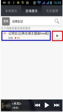 天天动听怎么下歌
