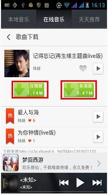 天天动听怎么下歌