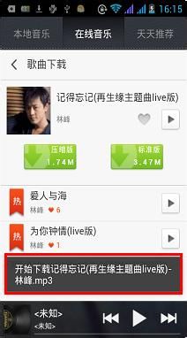 天天动听怎么下歌