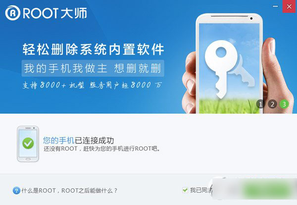 华为荣耀6怎么root教程(附荣耀6一键root工具下载)2