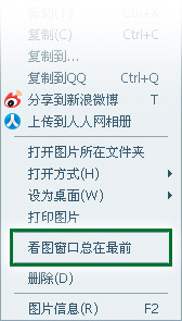 美图看看将看图窗口固定在最上方吗? 