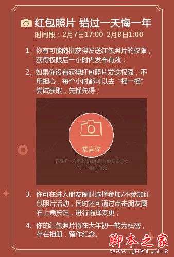 除夕微信红包攻略:红包照片将再度亮相