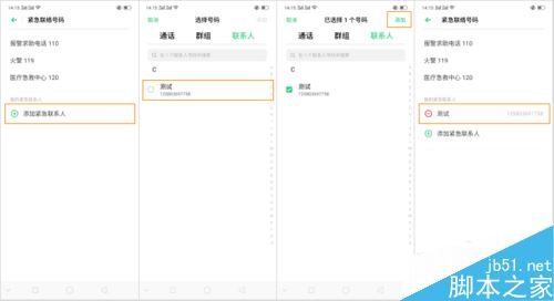 OPPO Reno如何添加SOS紧急联络人？