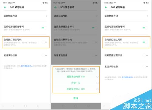OPPO Reno如何添加SOS紧急联络人？