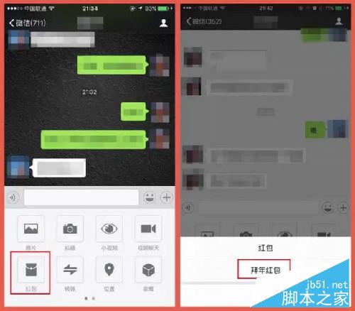 微信拜年红包上线:可在红包中添加照片