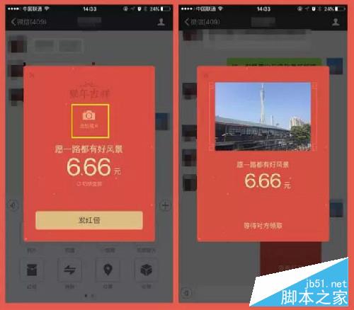 微信拜年红包上线:可在红包中添加照片